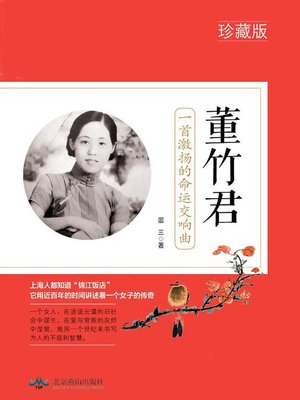 cover image of 董竹君